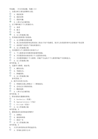 北京电大《职业生涯规划》复习题