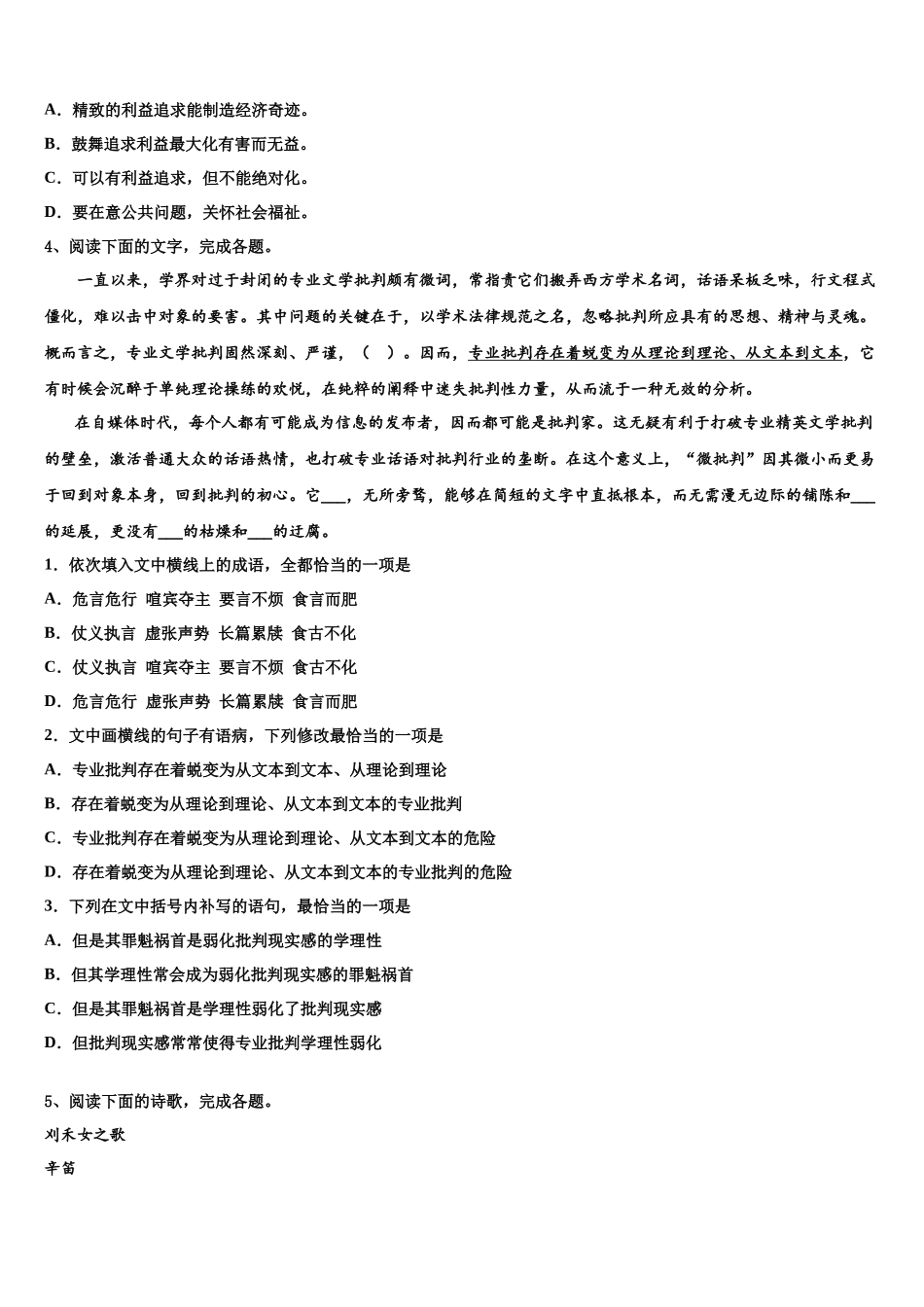 北京西城3中高考语文二模试卷含解析_第3页
