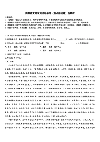 北京西城3中高考语文二模试卷含解析