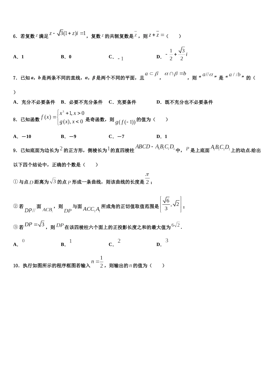 北京西城44中高考数学三模试卷含解析_第2页