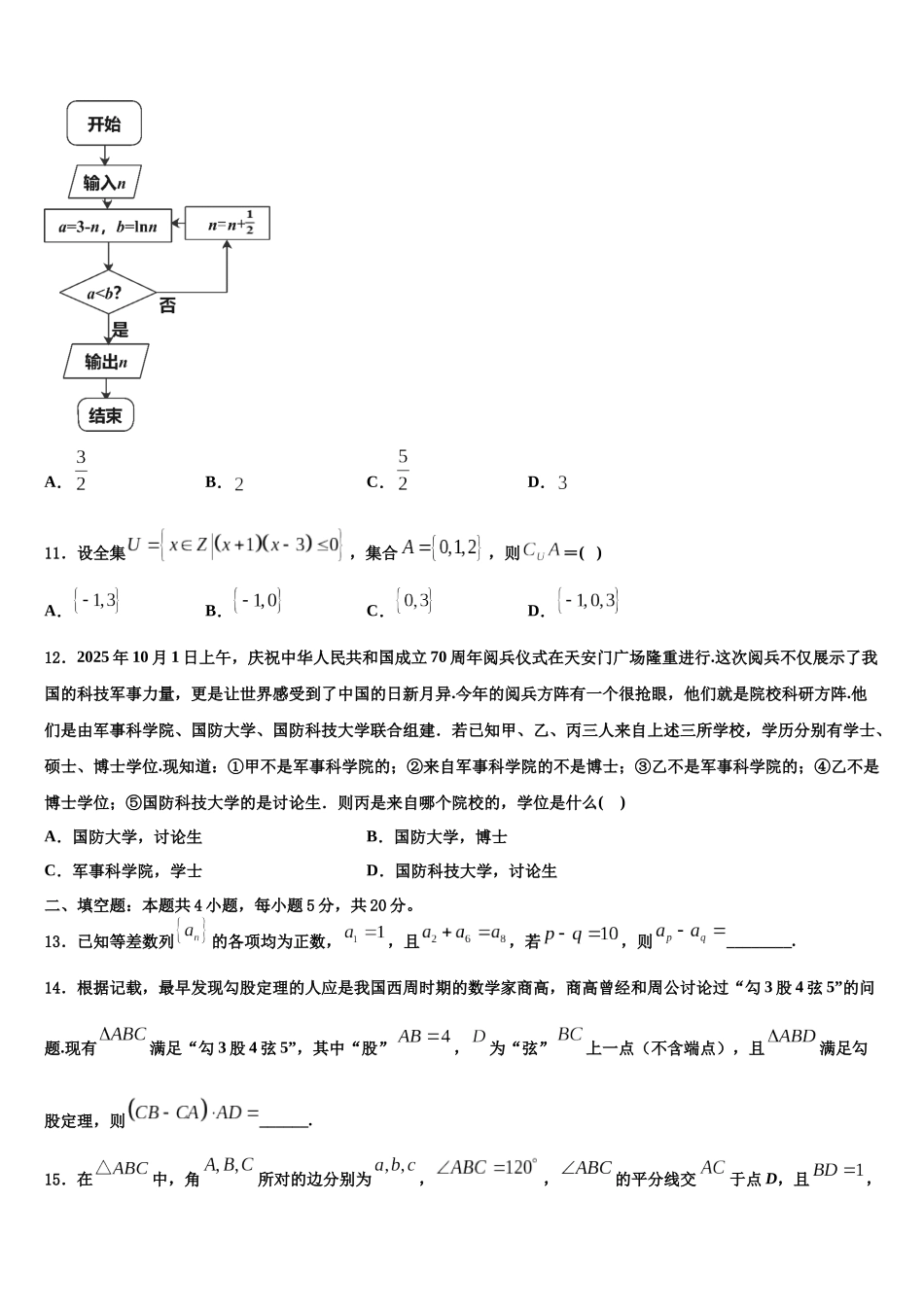 北京西城44中高考数学三模试卷含解析_第3页