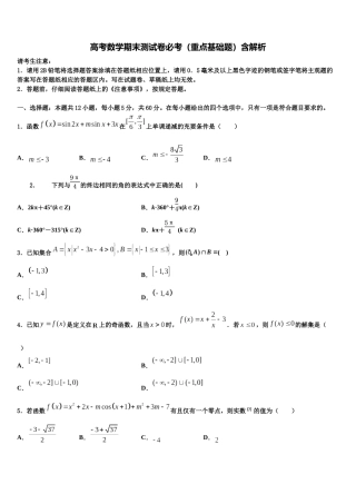 北京西城44中高考数学三模试卷含解析