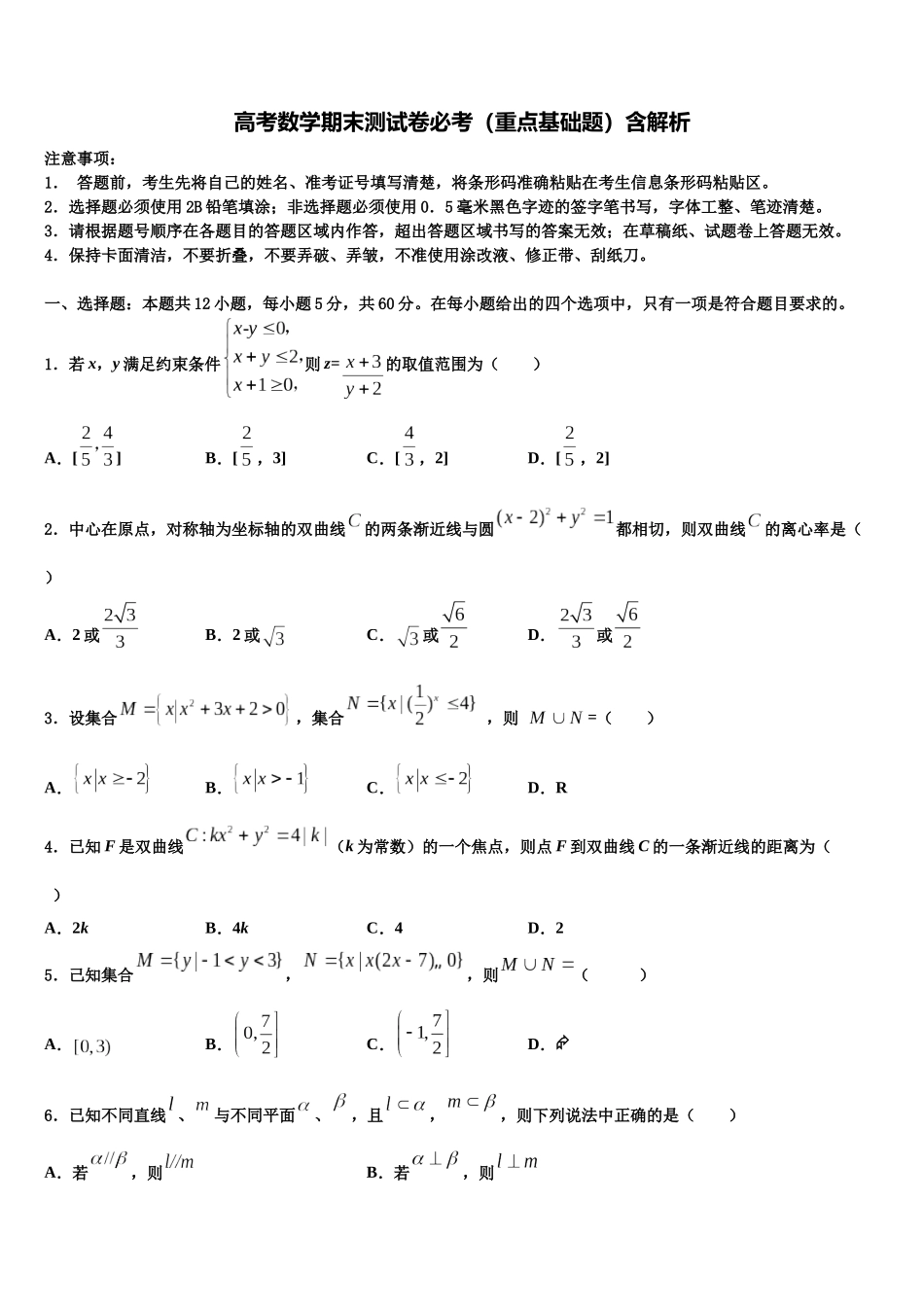 北京第五中学高考数学三模试卷含解析_第1页