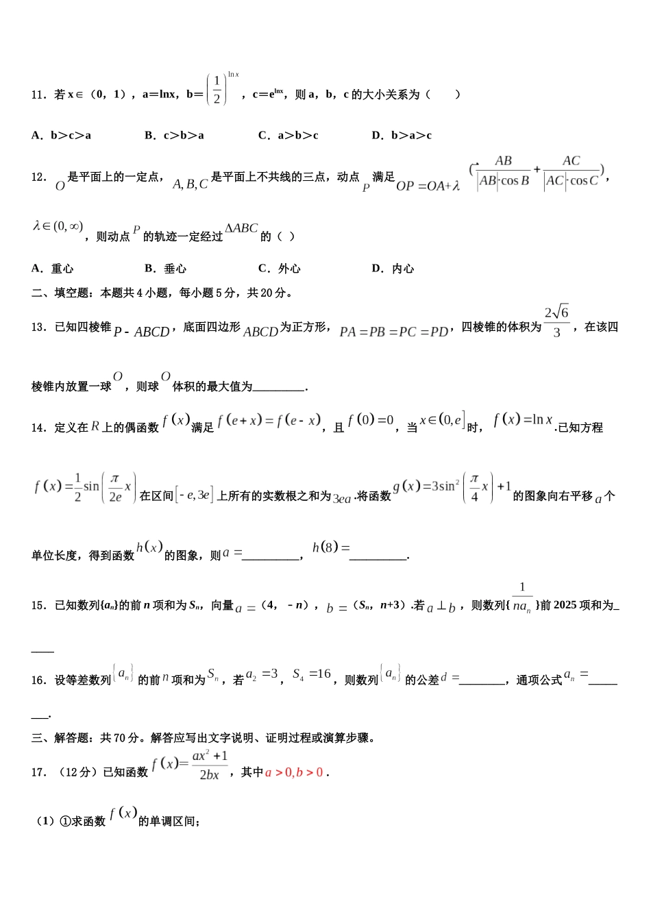 北京第五中学高考数学三模试卷含解析_第3页
