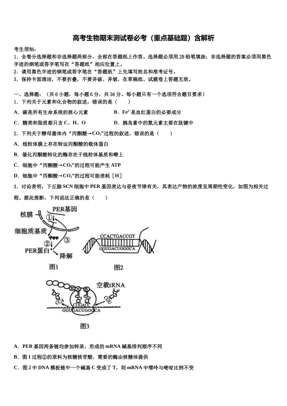 北京西城14中高考临考冲刺生物试卷含解析_第1页