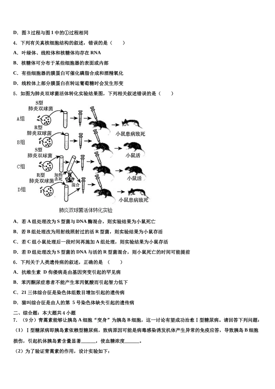 北京西城14中高考临考冲刺生物试卷含解析_第2页