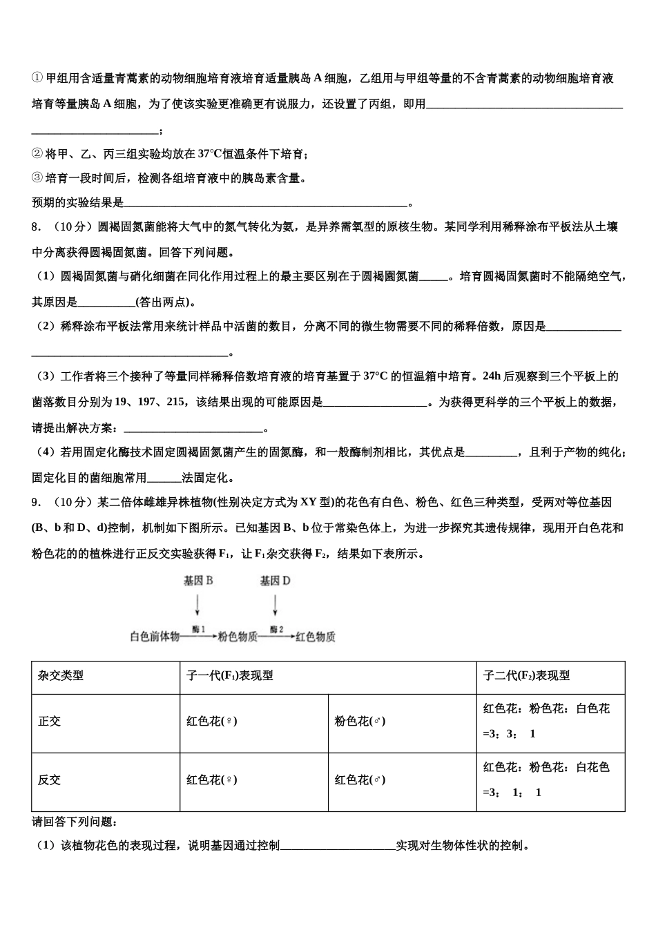 北京西城14中高考临考冲刺生物试卷含解析_第3页
