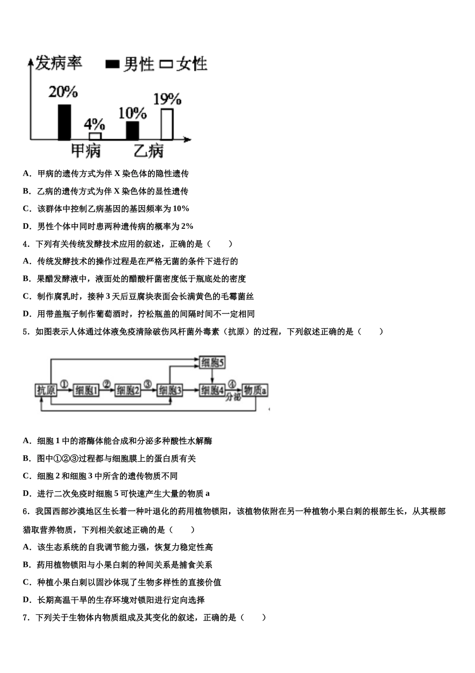 北京西城8中高考生物四模试卷含解析_第2页