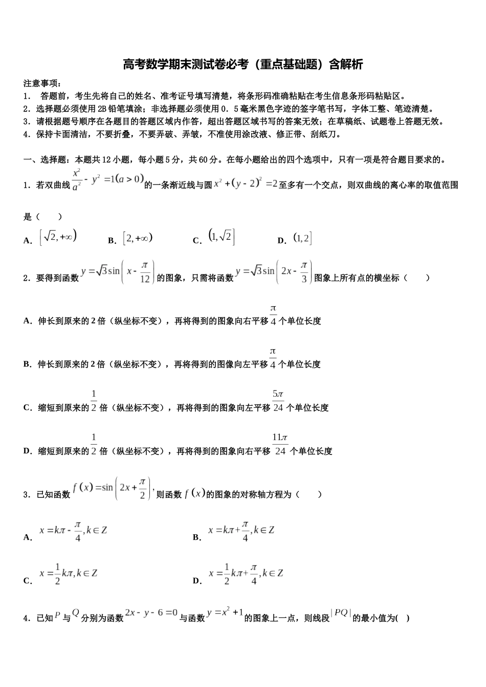 北京西城14中高考全国统考预测密卷数学试卷含解析_第1页