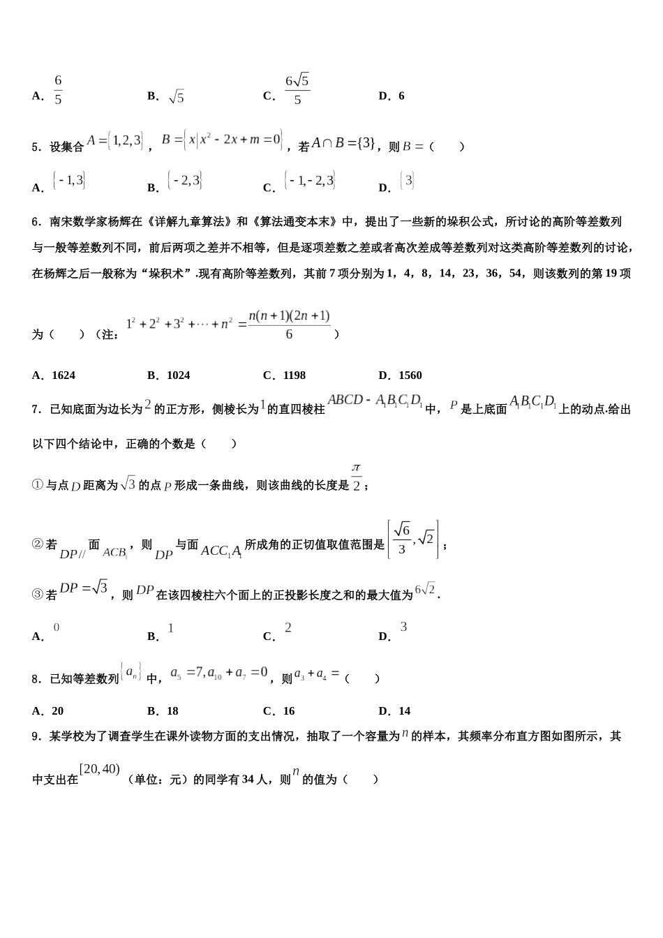 北京西城14中高考全国统考预测密卷数学试卷含解析_第2页