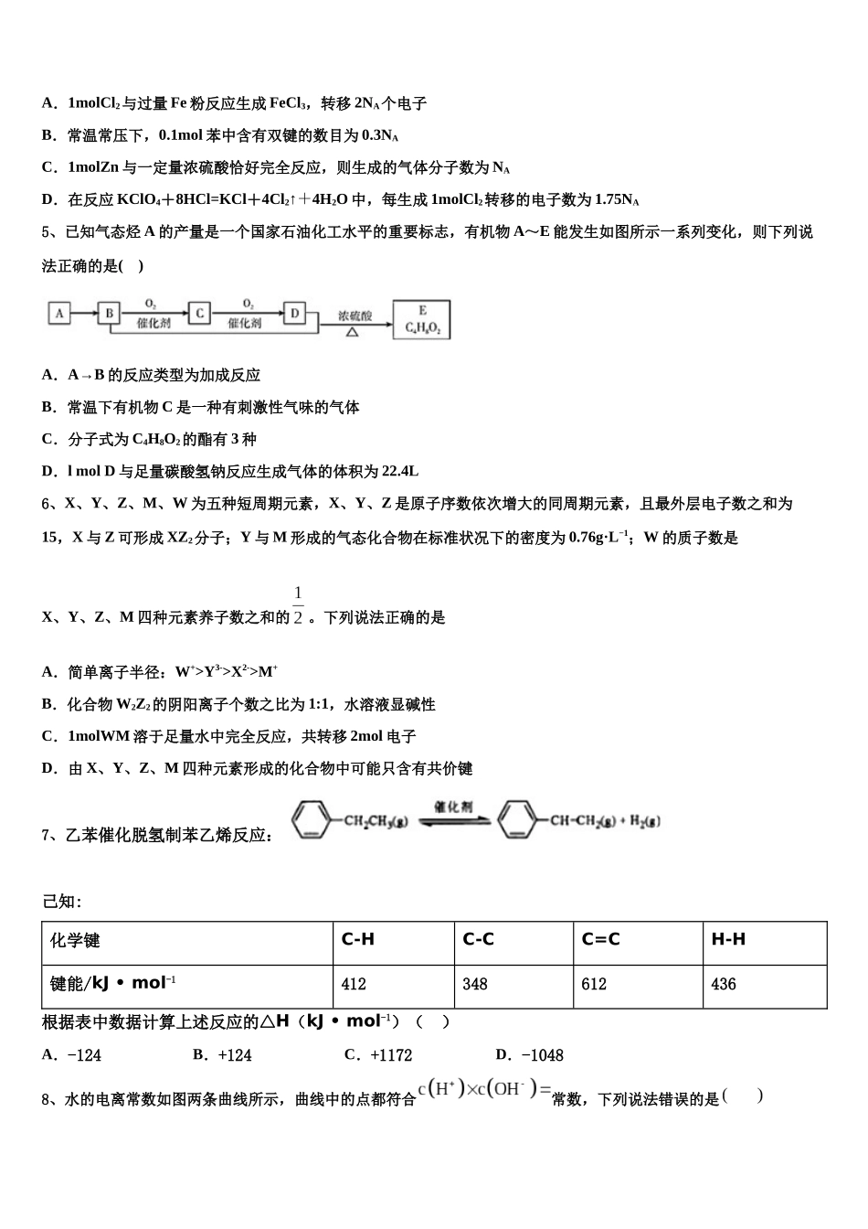 北京西城八中少年班高三下学期联考化学试题含解析_第2页