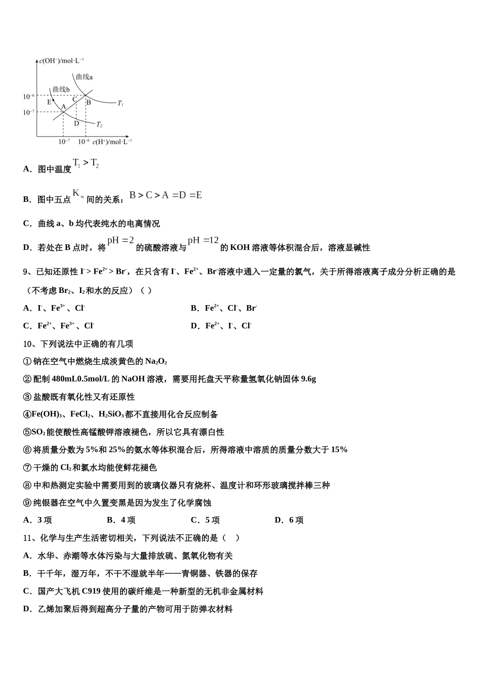 北京西城八中少年班高三下学期联考化学试题含解析_第3页