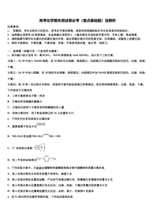 北京西城八中少年班高三下学期联考化学试题含解析