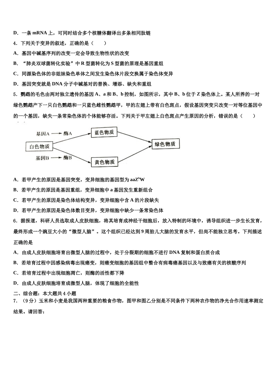 北京西城八中少年班高三第二次调研生物试卷含解析_第2页