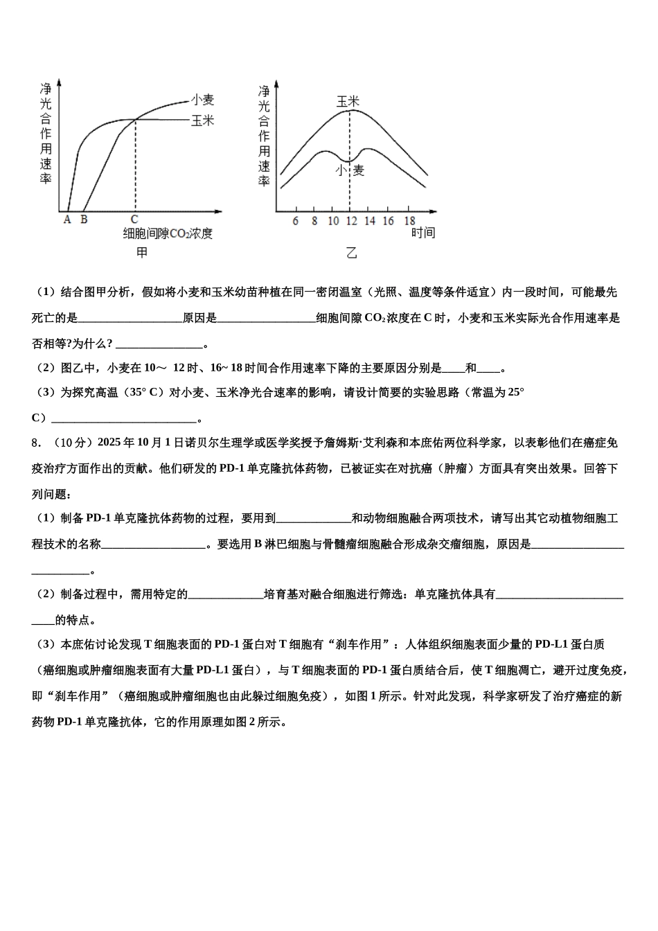 北京西城八中少年班高三第二次调研生物试卷含解析_第3页