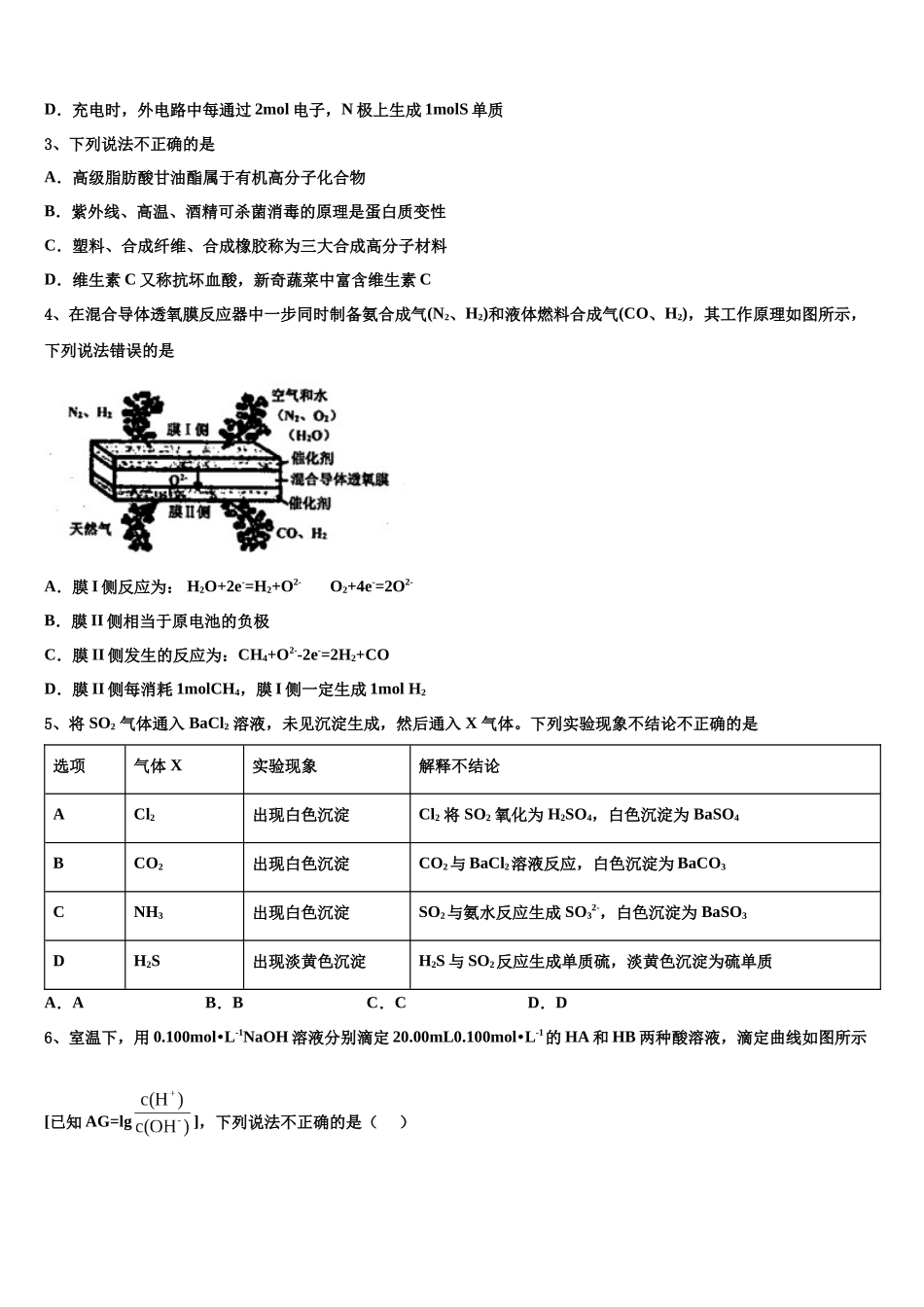 北京西城八中少年班高考考前提分化学仿真卷含解析_第2页