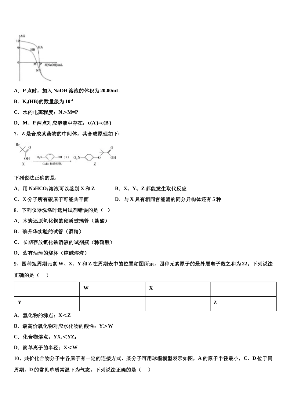 北京西城八中少年班高考考前提分化学仿真卷含解析_第3页