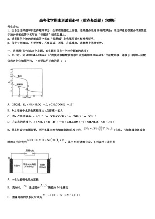 北京西城八中少年班高考考前提分化学仿真卷含解析