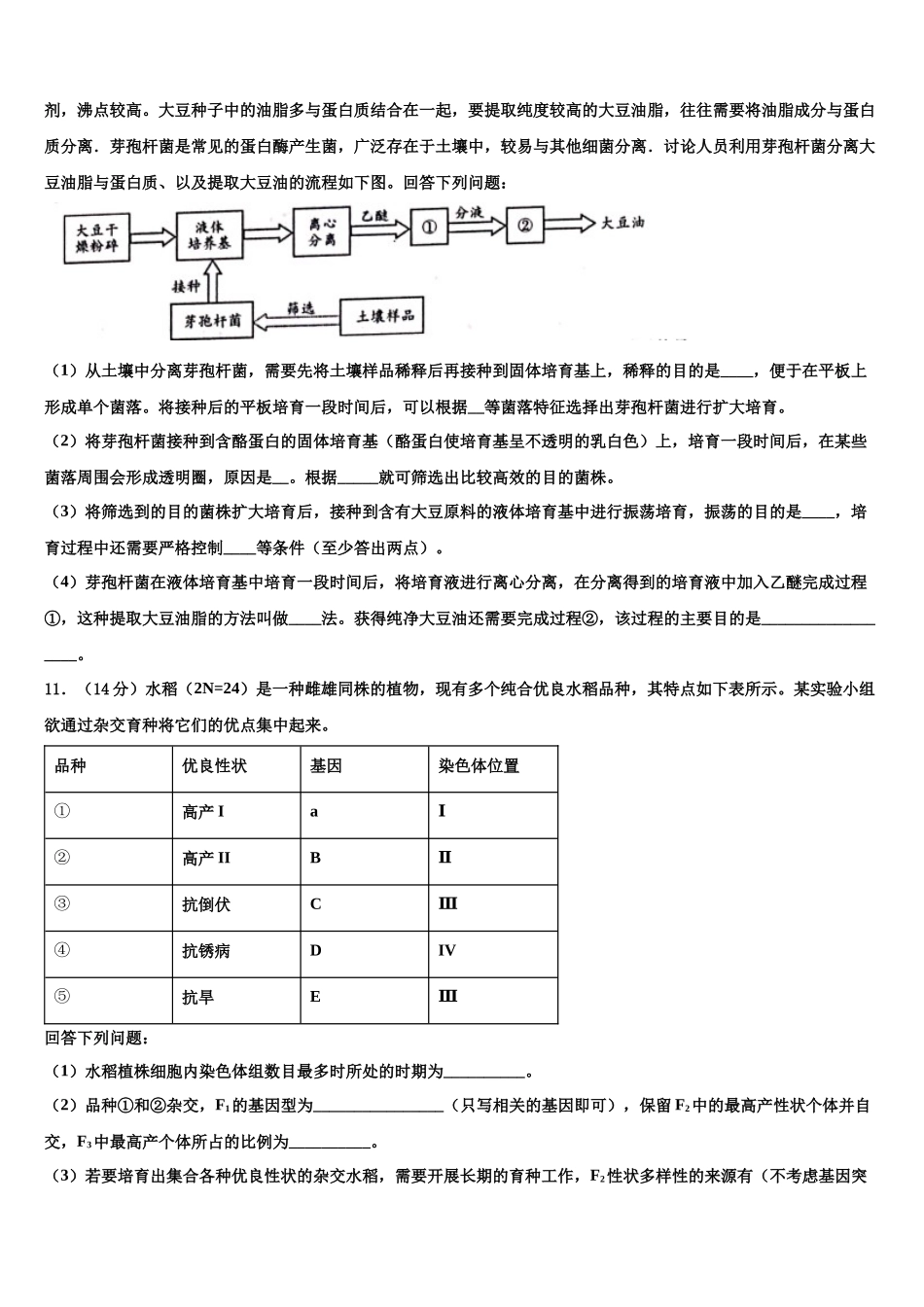 北京西城区北京市第八中学高三第一次模拟考试生物试卷含解析_第3页