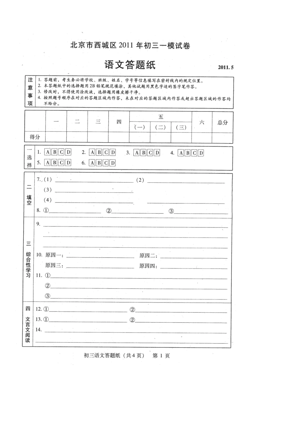 北京西城区初三一模语文试题答案_第1页