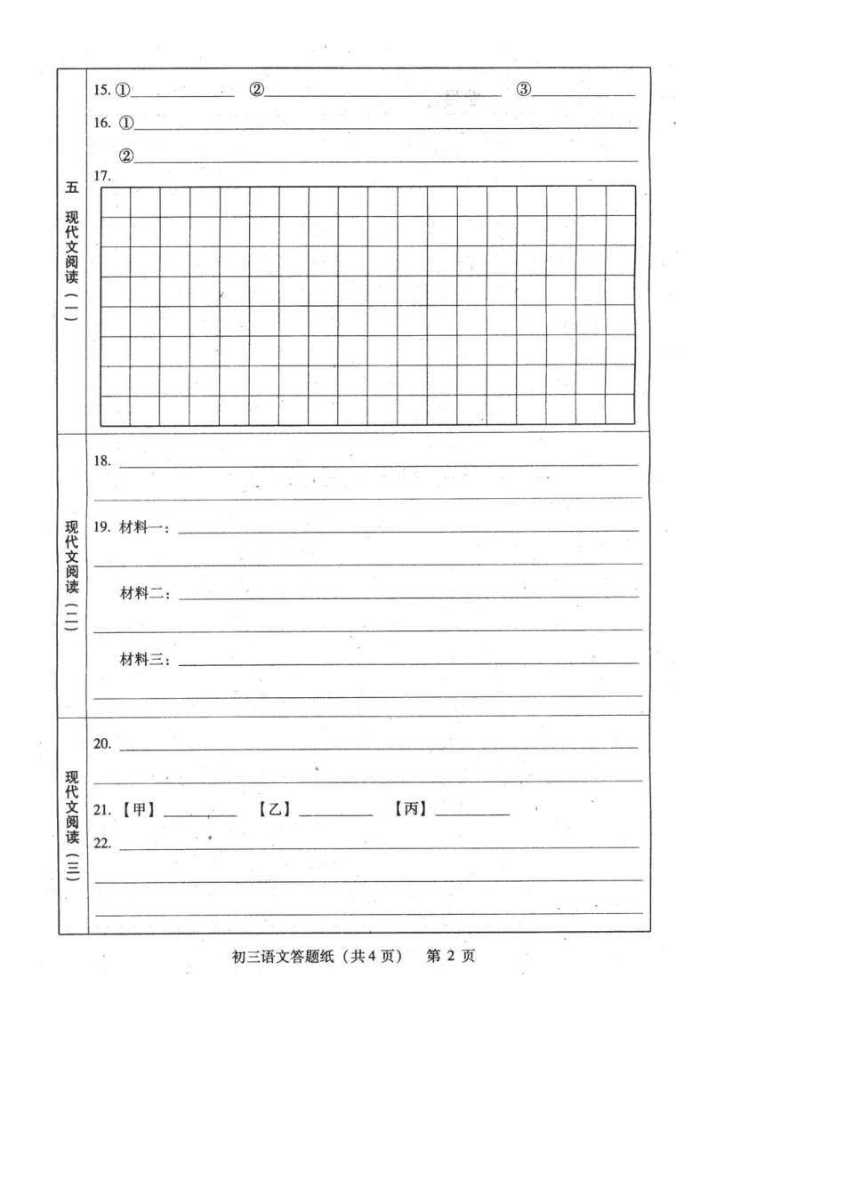 北京西城区初三一模语文试题答案_第2页