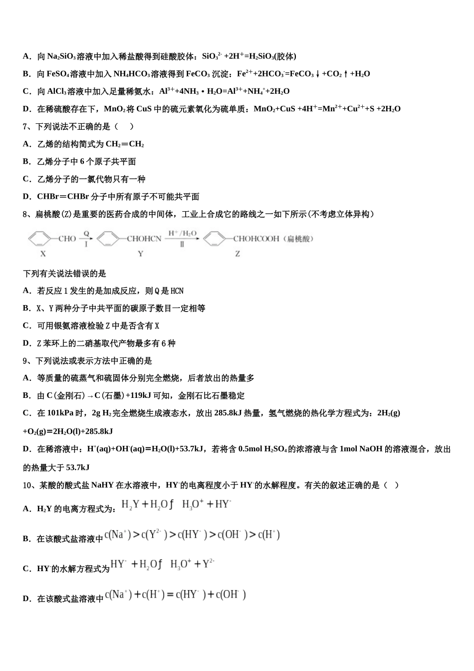 北京西城长安中学高三第二次联考化学试卷含解析_第2页