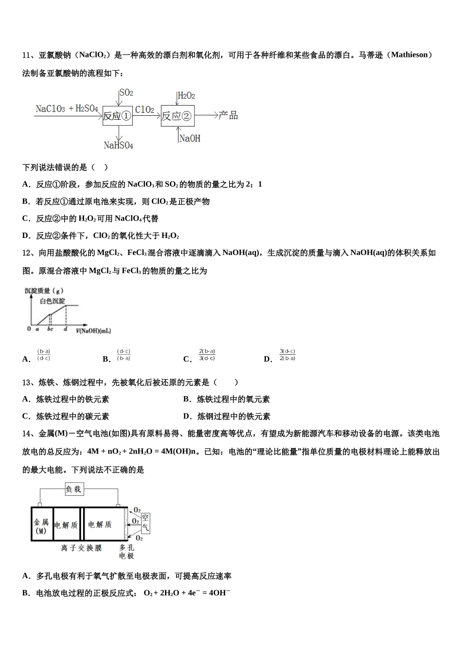 北京西城长安中学高三第二次联考化学试卷含解析_第3页