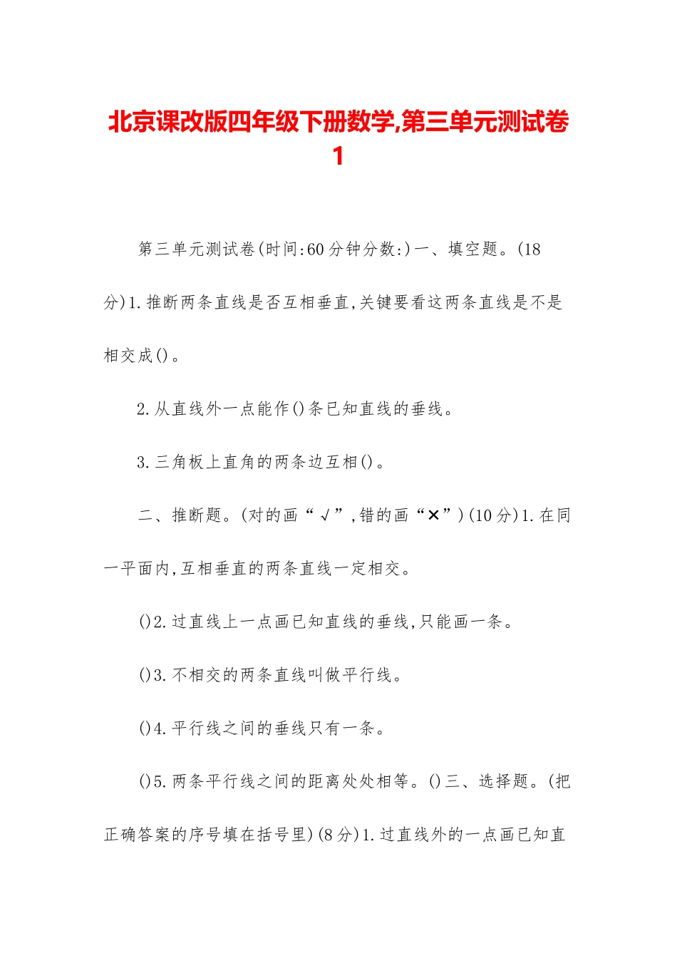 北京课改版四年级下册数学-第三单元测试卷1_第1页