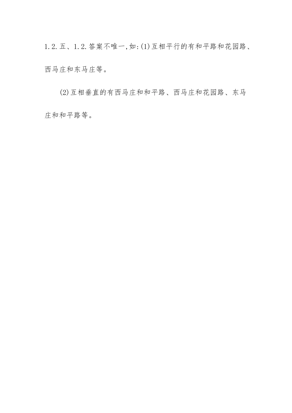 北京课改版四年级下册数学-第三单元测试卷1_第3页