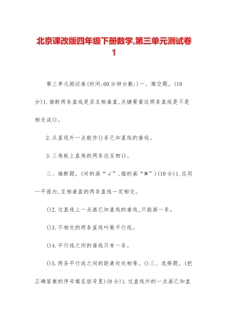 北京课改版四年级下册数学-第三单元测试卷1