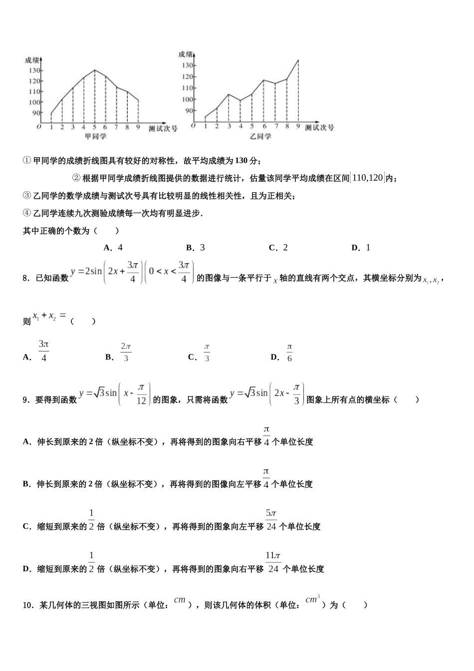 北京西城区育才中学高三第五次模拟考试数学试卷含解析_第2页