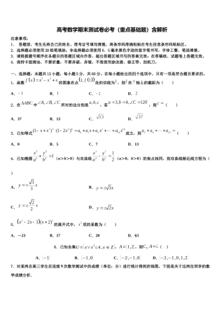 北京西城区育才中学高三第五次模拟考试数学试卷含解析