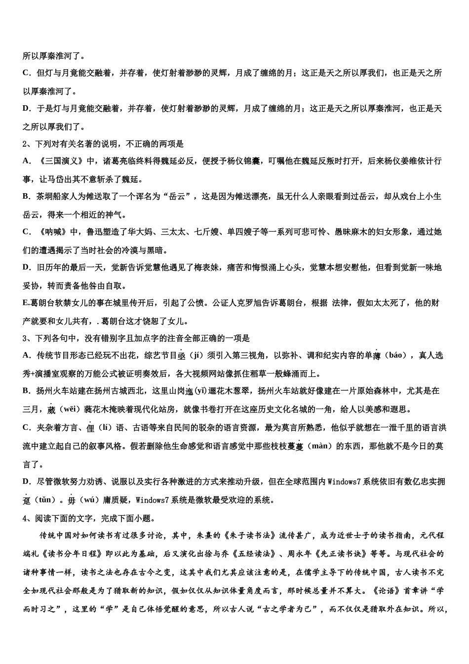 北京西城区育才中学高三下学期第五次调研考试语文试题含解析_第2页