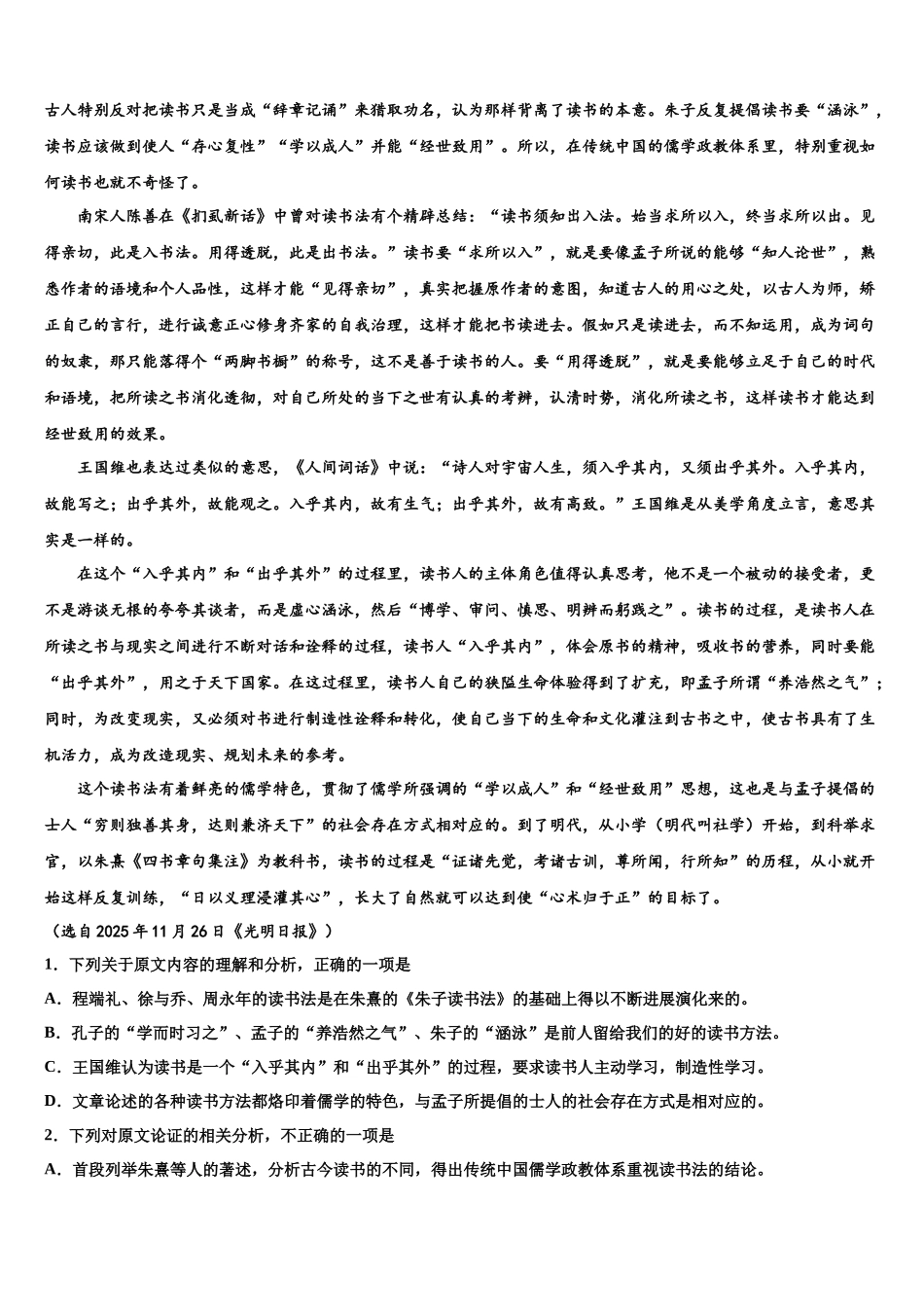 北京西城区育才中学高三下学期第五次调研考试语文试题含解析_第3页