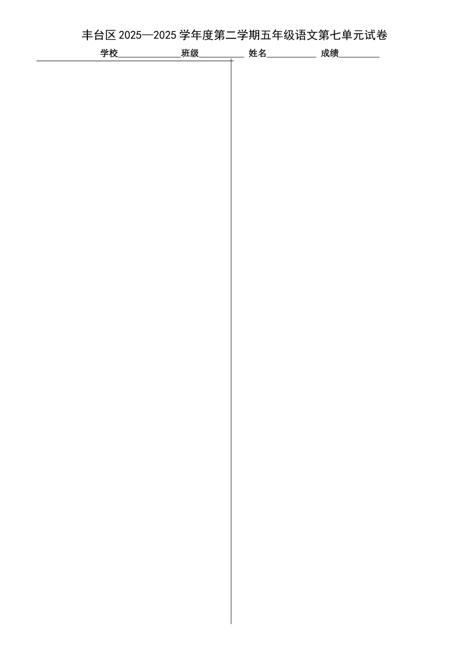 北京课改版最新五年级下语文单元测试7单元_第1页