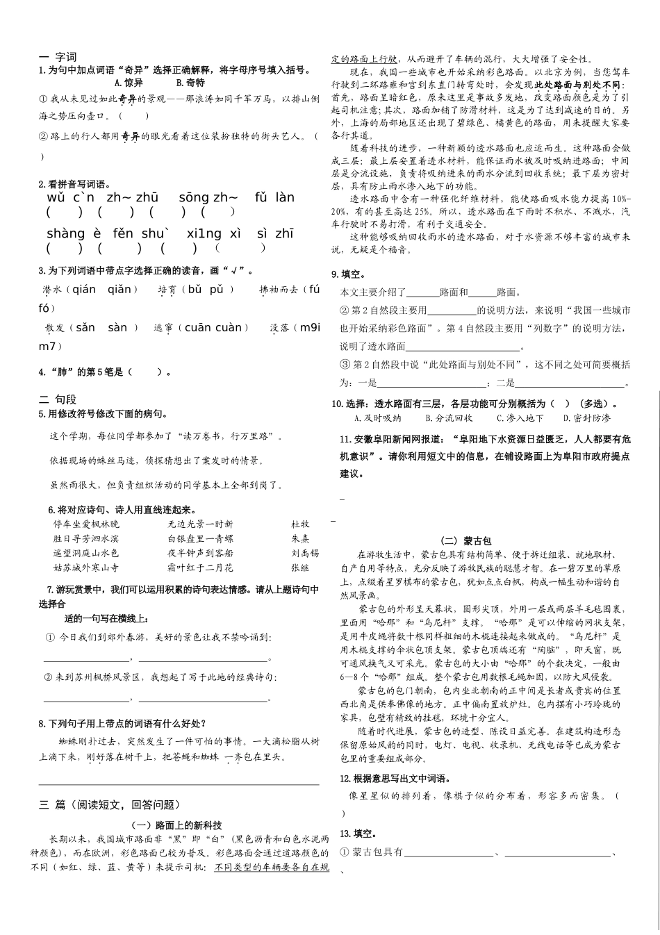 北京课改版最新五年级下语文单元测试7单元_第2页