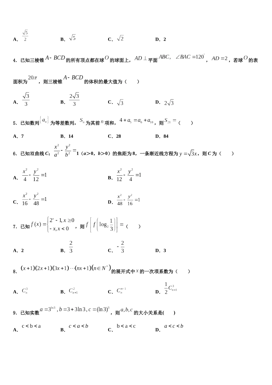 北京通州区高三适应性调研考试数学试题含解析_第2页