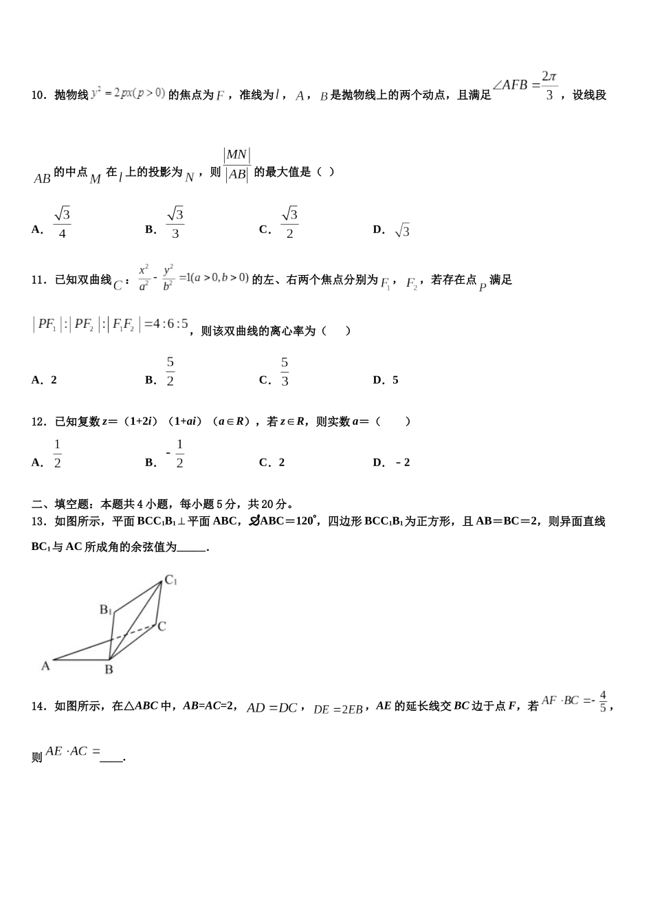 北京通州区高三适应性调研考试数学试题含解析_第3页
