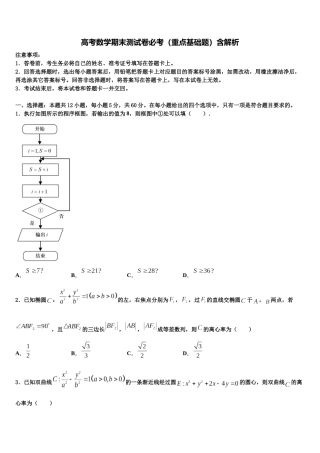 北京通州区高三适应性调研考试数学试题含解析