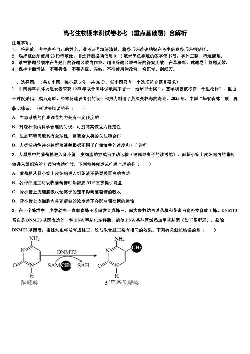 北京顺义牛栏山一中高三第三次模拟考试生物试卷含解析_第1页