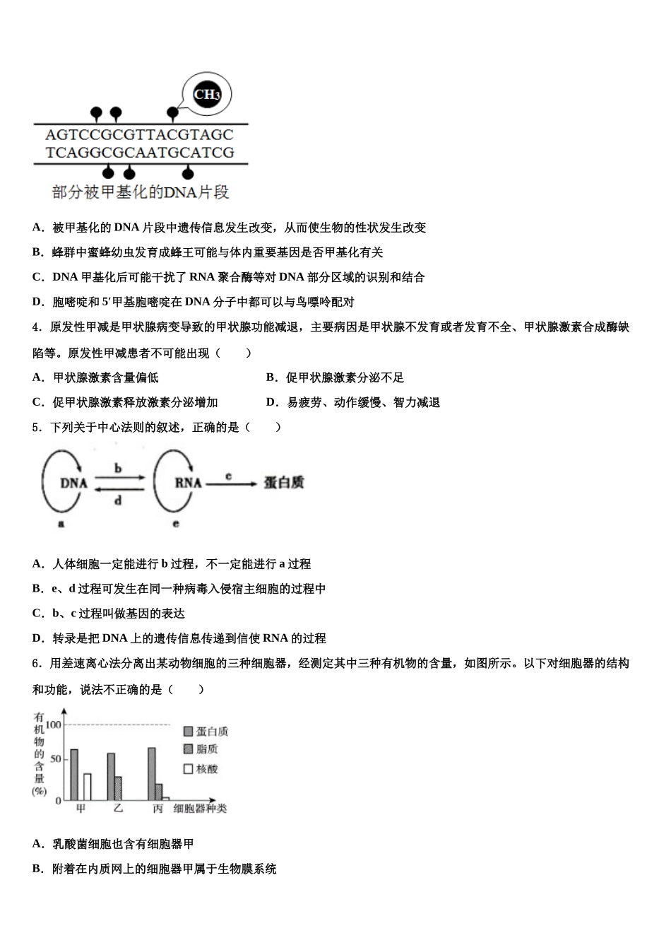 北京顺义牛栏山一中高三第三次模拟考试生物试卷含解析_第2页