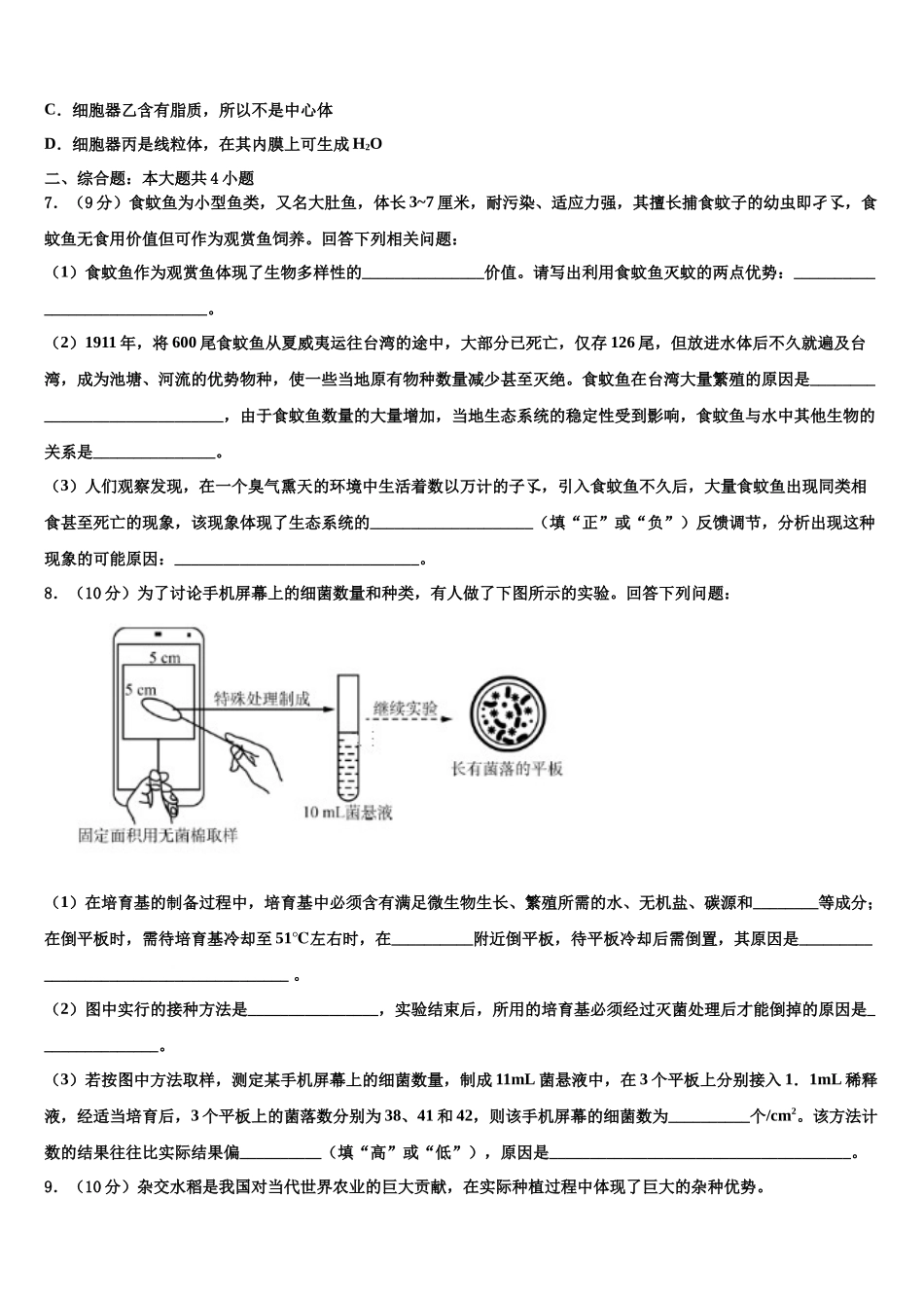 北京顺义牛栏山一中高三第三次模拟考试生物试卷含解析_第3页