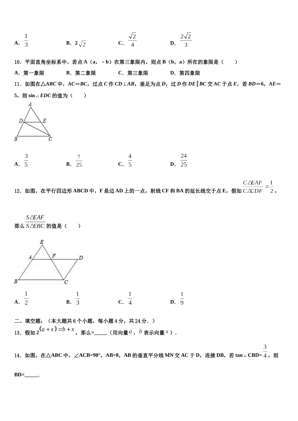 北京顺义达标名校中考试题猜想数学试卷含解析_第3页