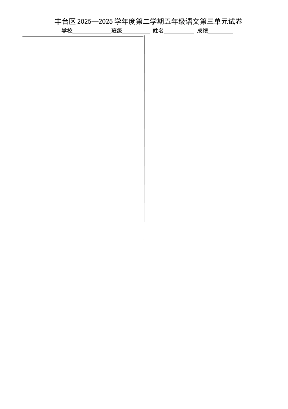 北京课改版最新五年级下语文单元测试3单元_第1页