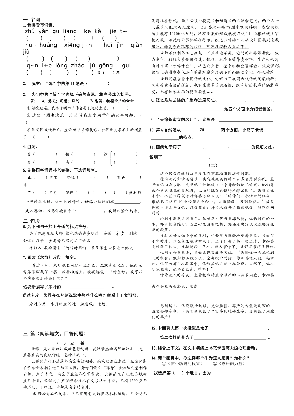 北京课改版最新五年级下语文单元测试3单元_第2页