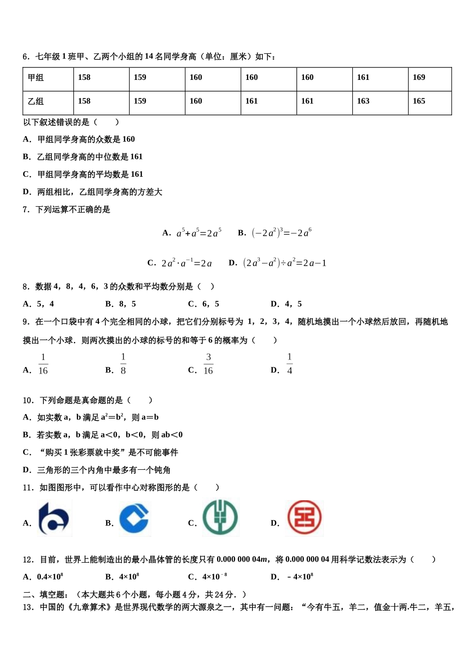 北京顺义达标名校中考数学押题试卷含解析_第2页
