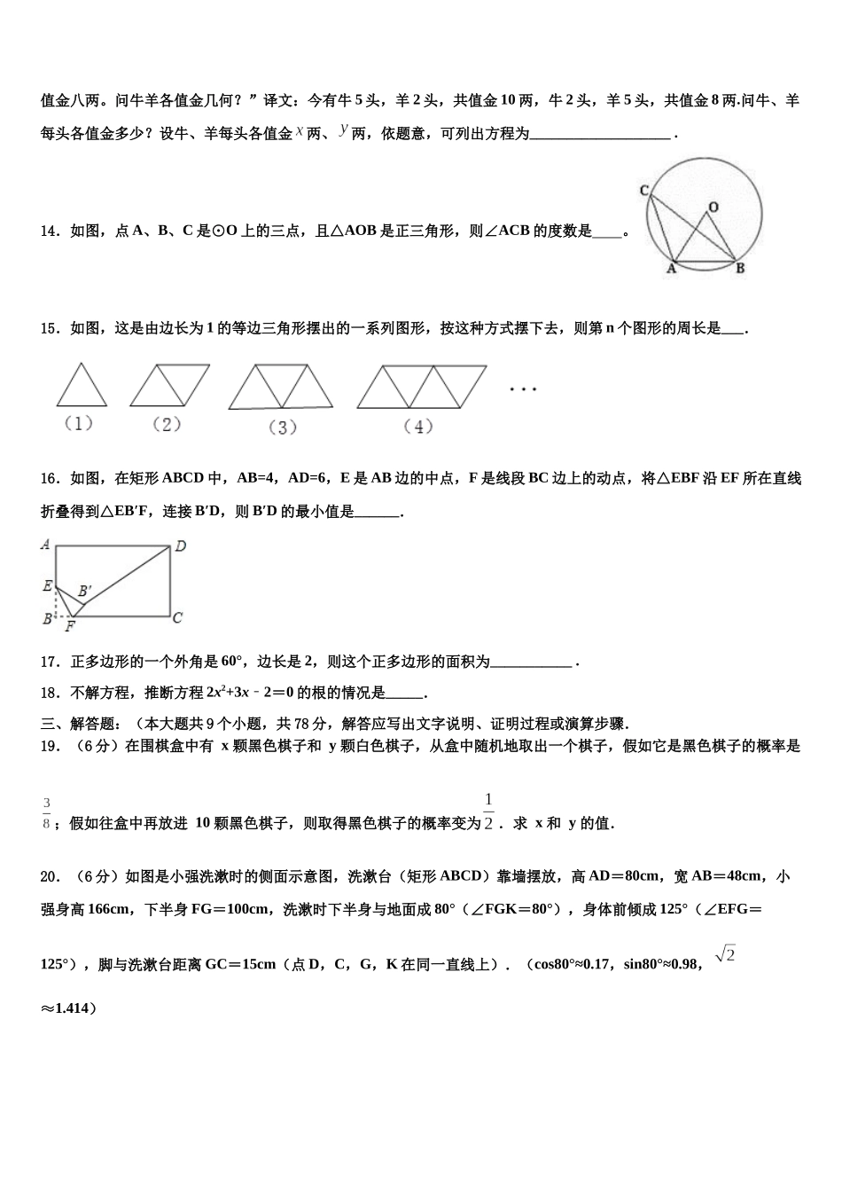 北京顺义达标名校中考数学押题试卷含解析_第3页