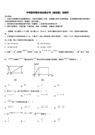 北京顺义达标名校中考数学押题试卷含解析