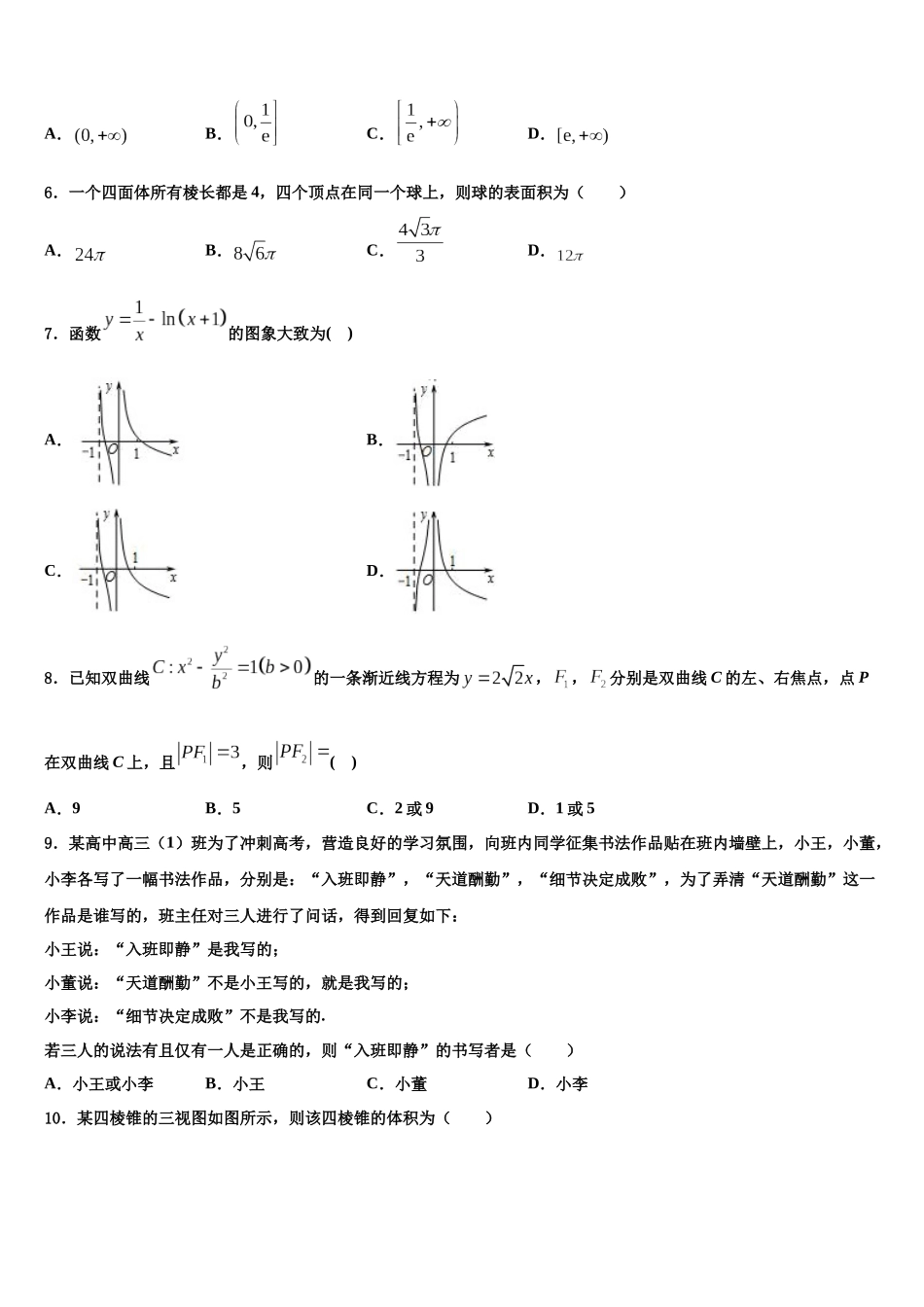 北京通州区高考考前模拟数学试题含解析_第2页