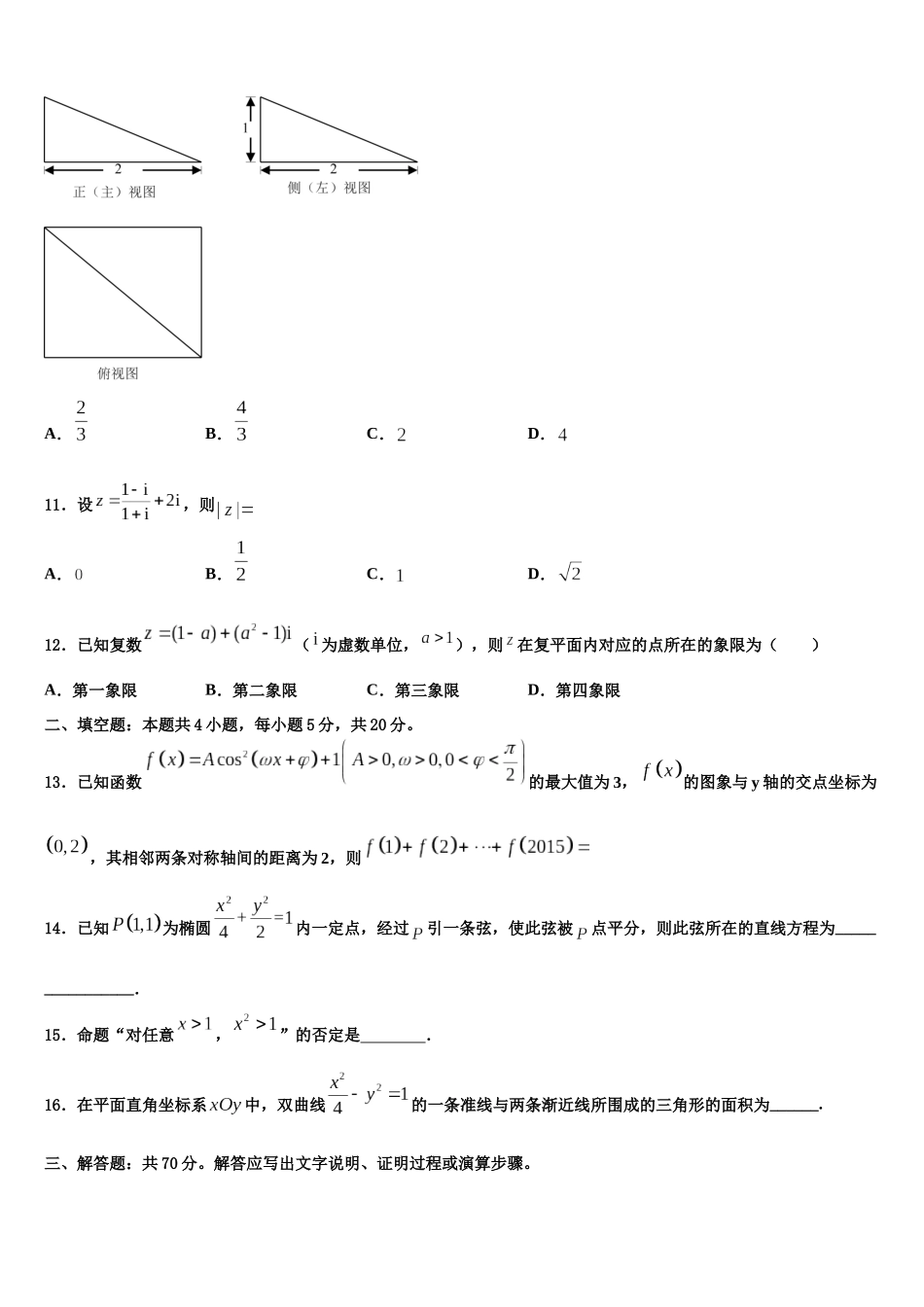 北京通州区高考考前模拟数学试题含解析_第3页